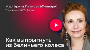 Потоковая эффективность в условиях многозадачности, или как выпрыгнуть из беличьего колеса
