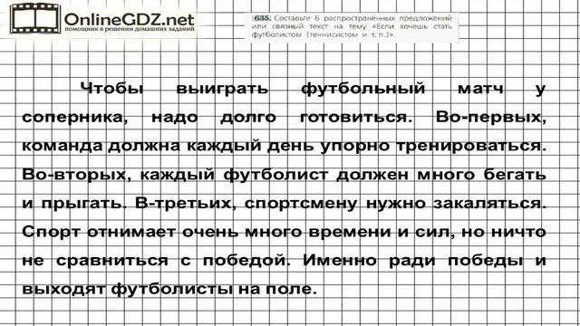Задание № 635 — Русский язык 5 класс (Ладыженская, Тростенцова) смотреть онлайн
