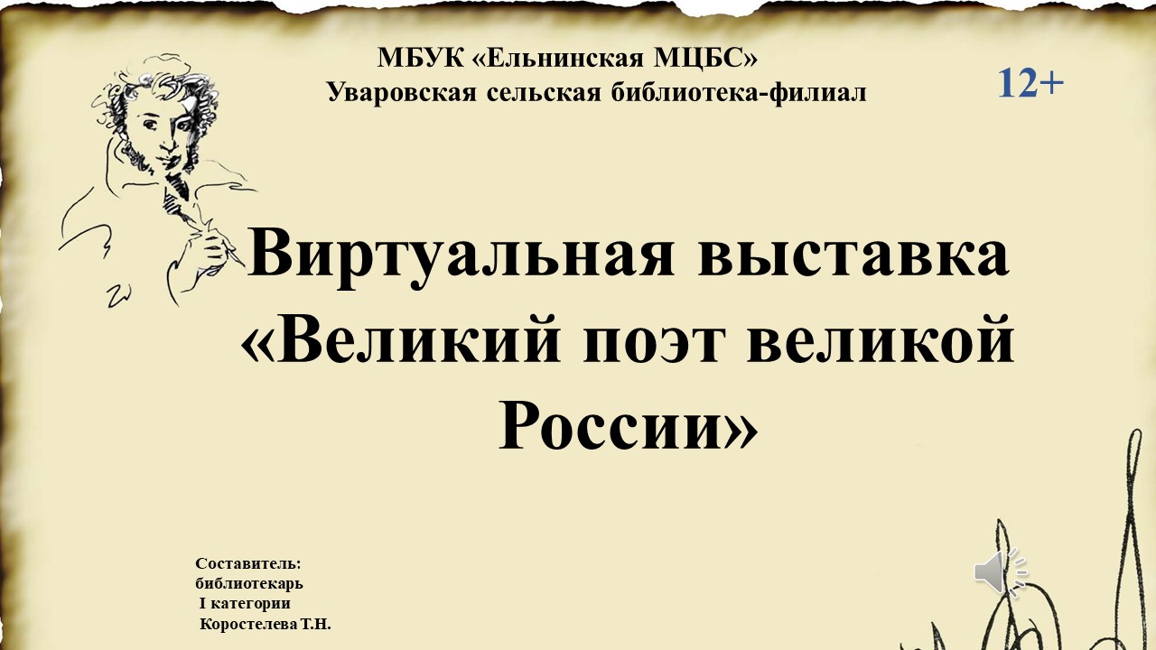 Великий поэт великой России смотреть онлайн