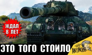 Вот ради чего танкист ИГРАЛ 8 ЛЕТ! Смотреть ВСЕМ, что он творит!