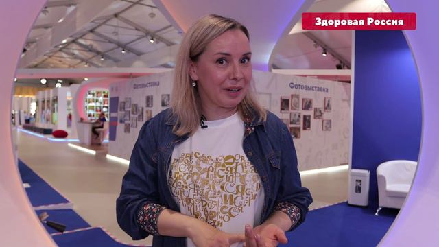 Здоровая Россия