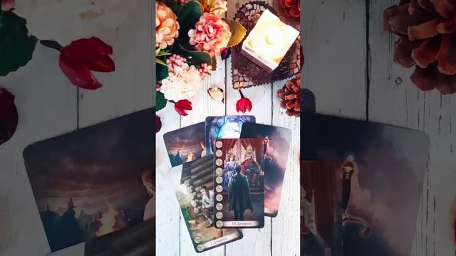 Какой мужчина часто думает о вас? Кому вы тревожите душу и сердце? Таро #Shorts YouTube Shorts beta смотреть онлайн