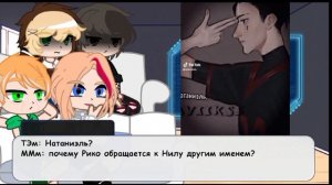 Реакция Милпортцев на Нила Джостена Скорость ×0.5