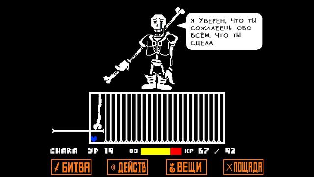 Undertale: Неверующий Папирус (Концовка Предателя) смотреть онлайн