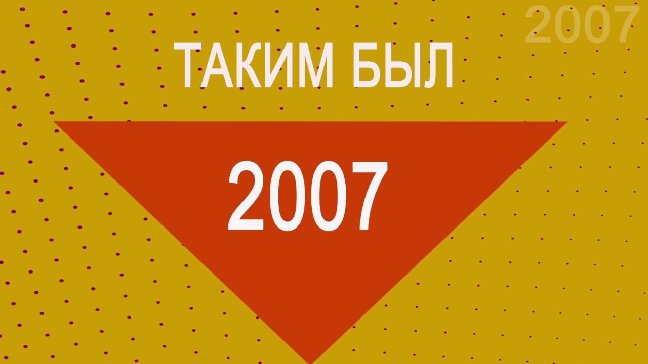 История Геликона - 2007 год / History of the Helikon-opera - 2007 year смотреть онлайн