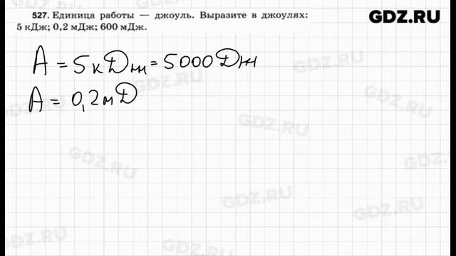 № 527 - Физика 7-9 класс Пёрышкин сборник задач смотреть онлайн