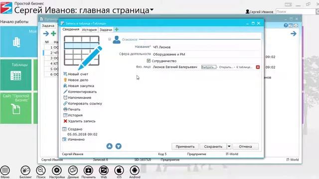 Связь таблиц и привязка задачи к клиенту | CRM «Простой бизнес» смотреть онлайн