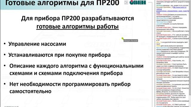 Вебинар ОВЕН. Новое программируемое реле ПР200 с символьным экраном смотреть онлайн