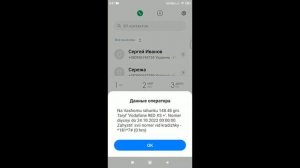 Как проверить счёт на телефоне