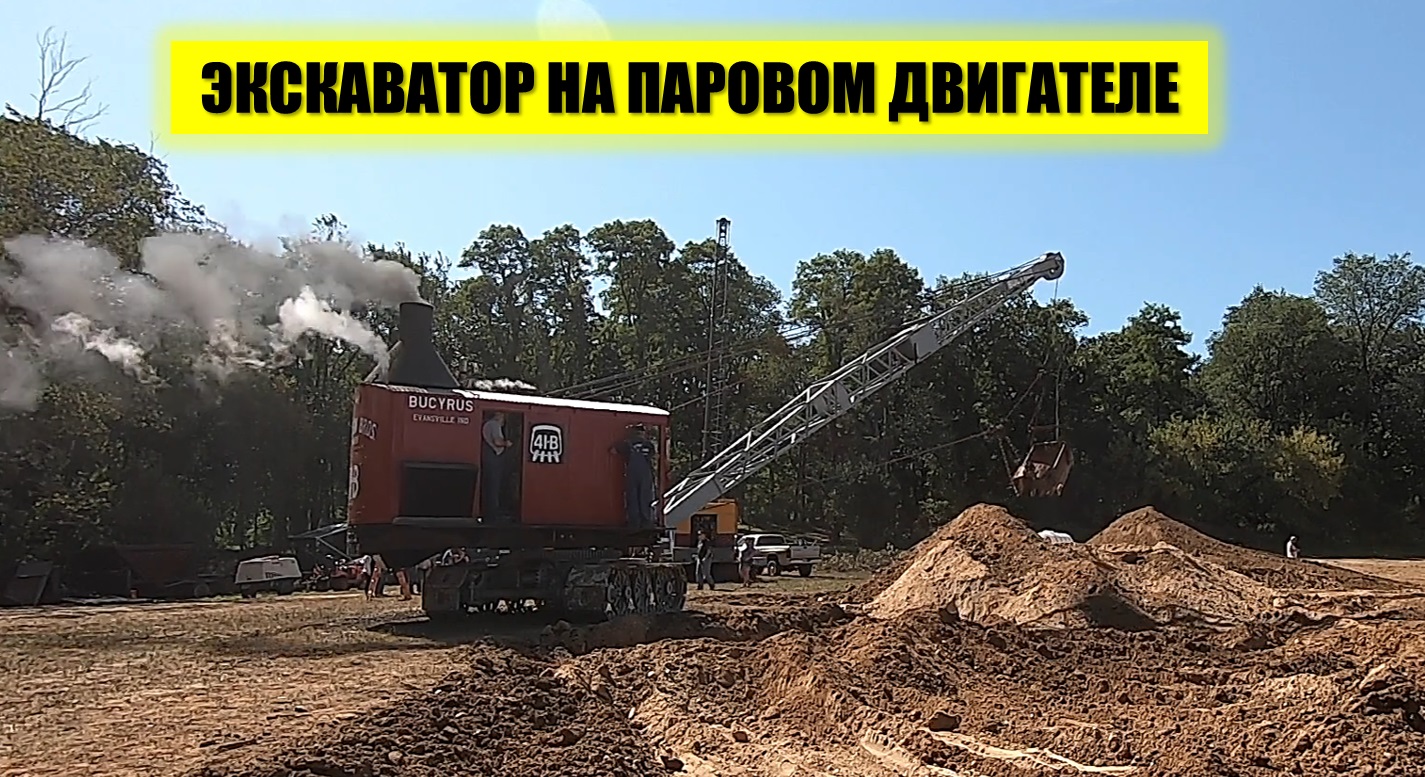 Экскаватор 1927 года на ПАРОВОМ двигателе. Работает не хуже современных смотреть онлайн