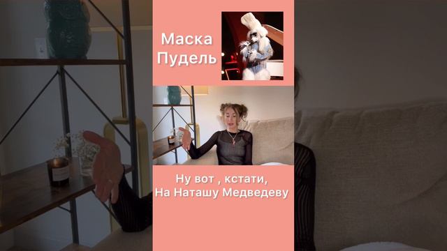 Пудель Зиверт! #шоумаска #маска4сезон #маскапудель #зиверт смотреть онлайн