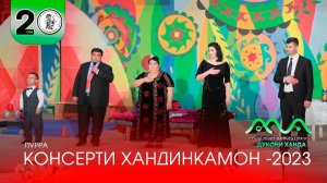 ▶ПУРРА: КОНСЕРТИ ХАНДИНКАМОН БАХШИДА БА ИДИ МОДАРОН