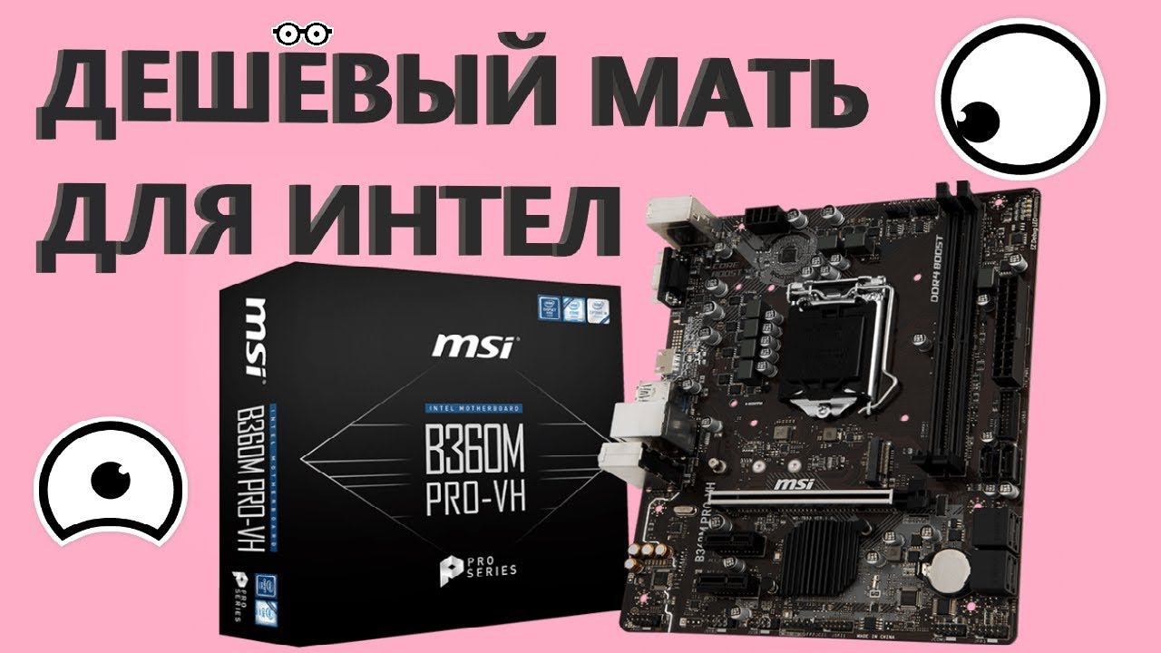 MSI B360M PRO-VH