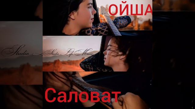 ОЙША - РОХМАН Я РОХМАН САЛОВАТ 2024 . OYSHA - ROHMAN YA ROHMAN SALOVAT 2024