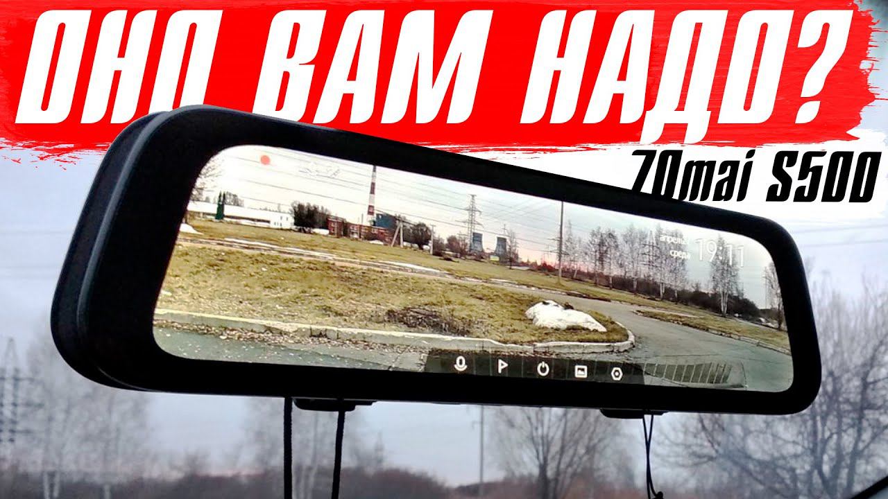 Не покупай! Видеорегистратор зеркало 70mai S500 пока не посмотришь это видео! Есть нюансы... смотреть онлайн