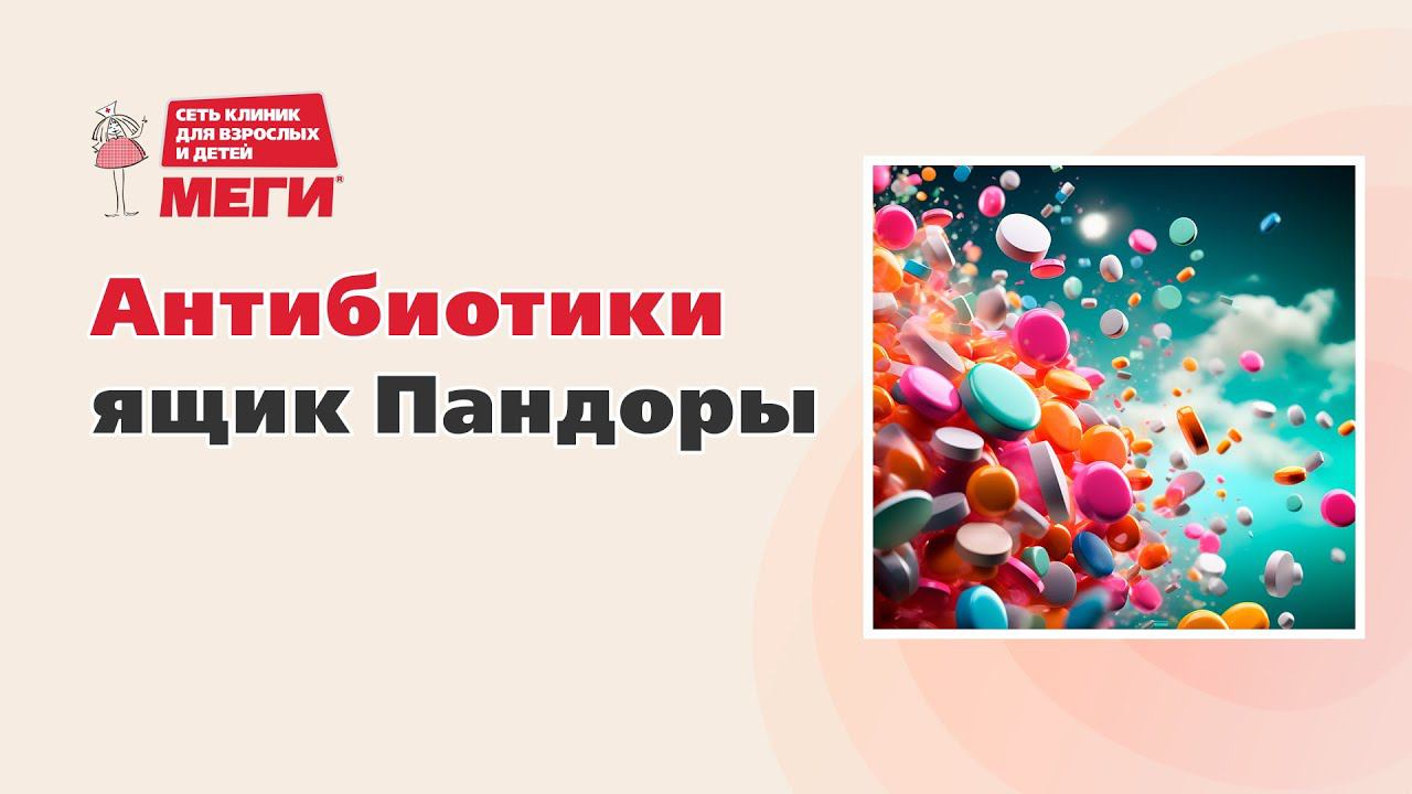 Когда нельзя пить антибиотики?