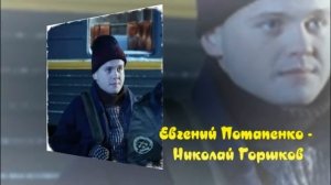 ТОГДА И СЕЙЧАС: АКТЕРЫ СЕРИАЛА ГРОЗОВЫЕ ВОРОТА