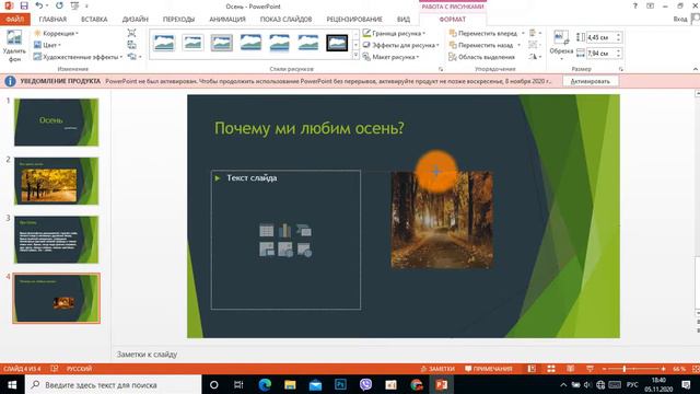Как создать свою презентацию в Power Point