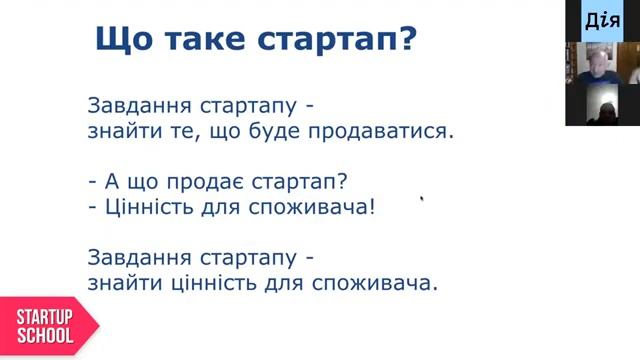 "Критична цінність для споживчого сегменту, як основа логіки бiзнес-проєкту". Вебінар для ДІЯ Бізне смотреть онлайн