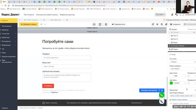 Создание сайта на Турбо-конструкторе Яндекса смотреть онлайн