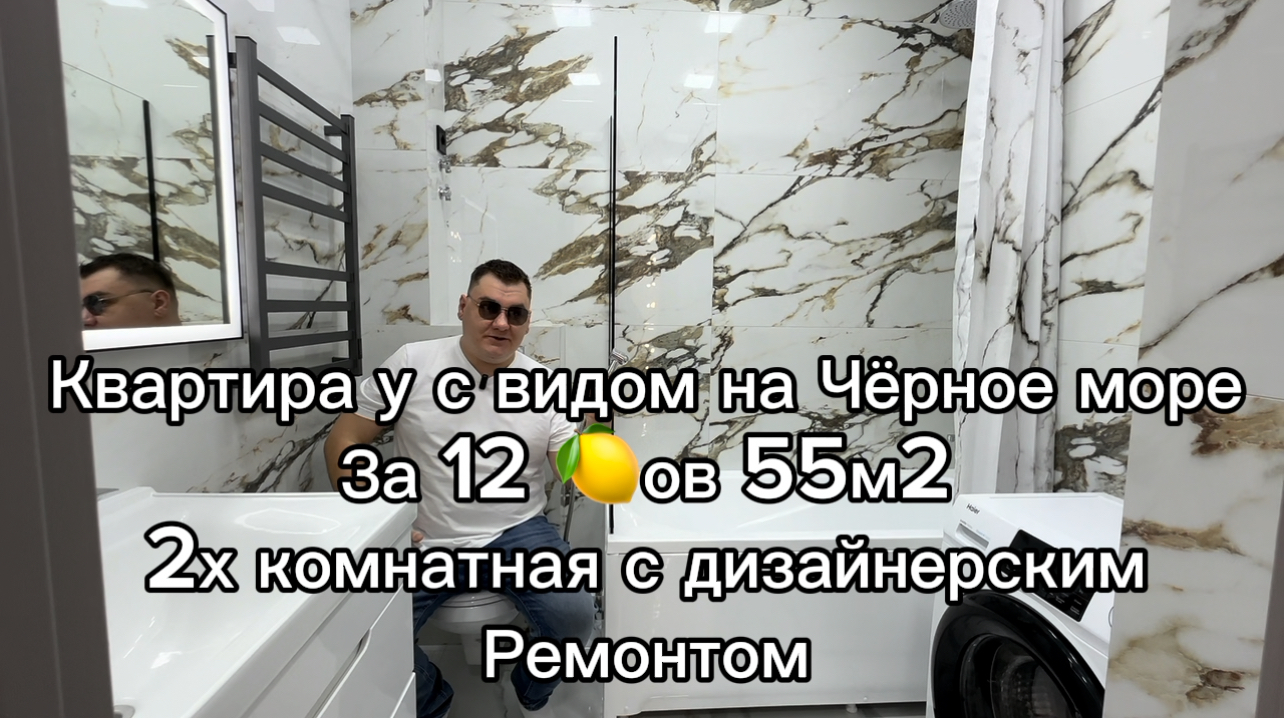 Квартира с видом на Черное море за 12 000 000 руб. 2-к 55м2 в Новороссийске с дизайнерским ремонтом смотреть онлайн