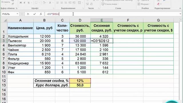 EXCEL ДЛЯ НАЧИНАЮЩИХ | Абсолютные ссылки в Excel 1 урок 2 часть смотреть онлайн