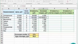 EXCEL ДЛЯ НАЧИНАЮЩИХ | Абсолютные ссылки в Excel 1 урок 2 часть