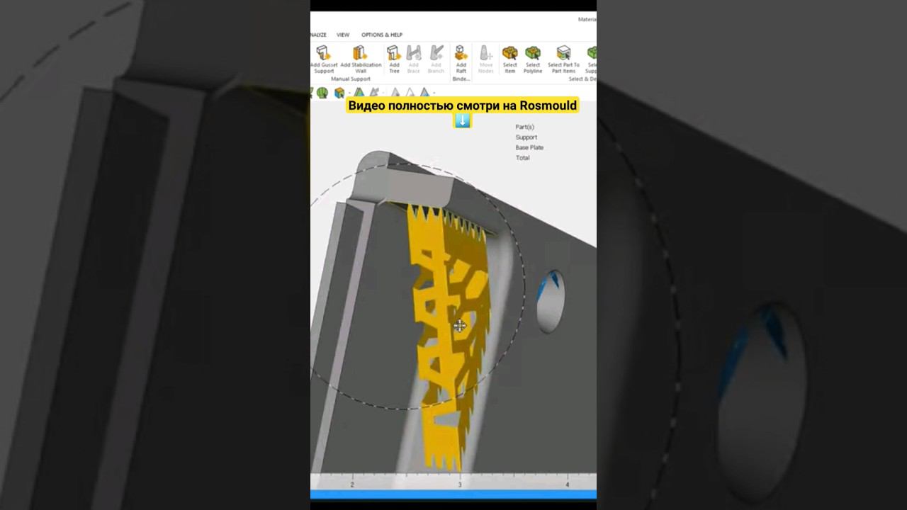 Доп линии поддержек для защиты детали #3d #моделирование #3dprinter #3дмодель #завод #новости смотреть онлайн