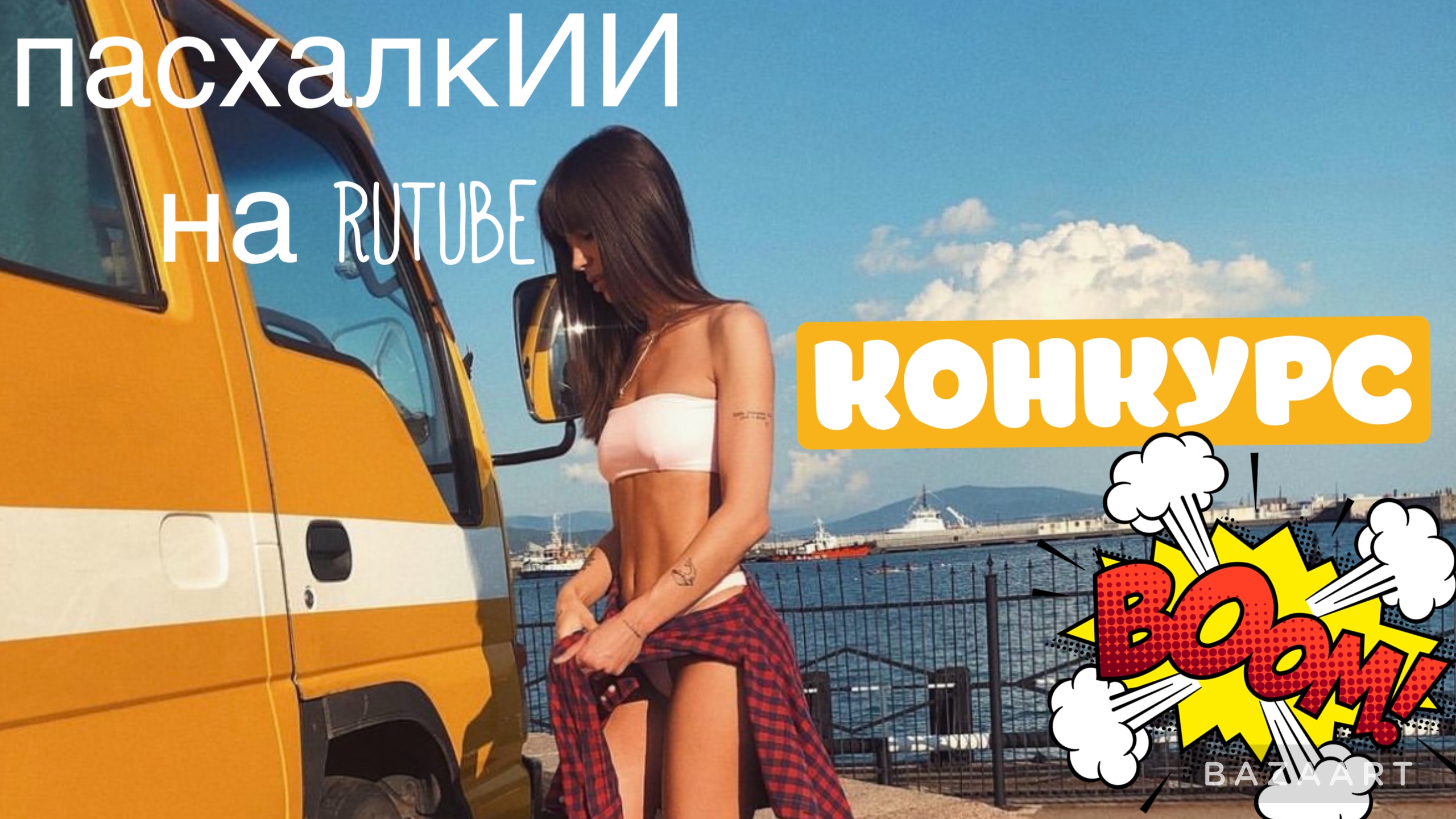 КОНКУРС ! ❤️? смотреть онлайн