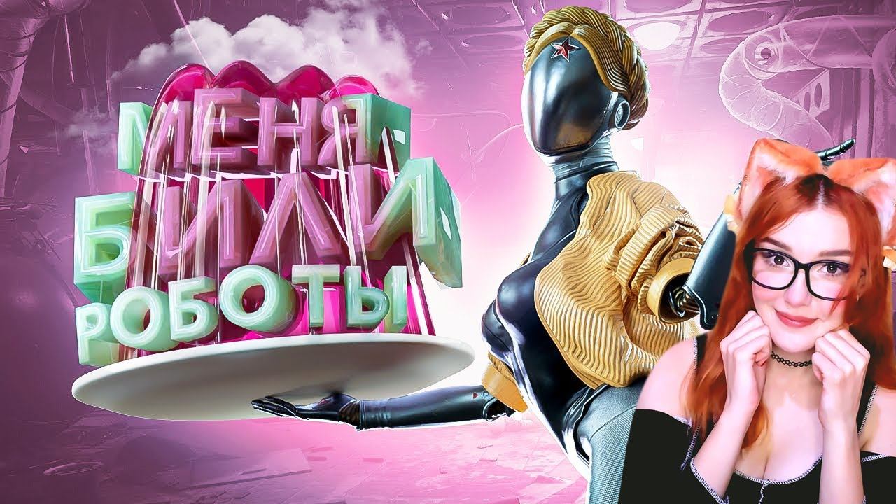 Мармок Atomic Heart "Баги, Приколы, Фейлы" Реакция на Marmok смотреть онлайн