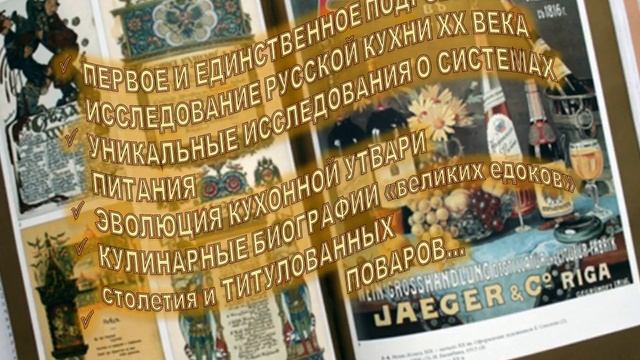 Вильям Похлебкин – «Кухня века». Видеообзор книги смотреть онлайн