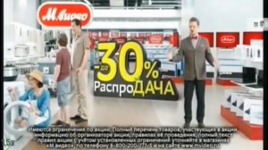 М.Видео — «РаспроДАЧА до 30%» в 8х быстрее | PRO Рекламу