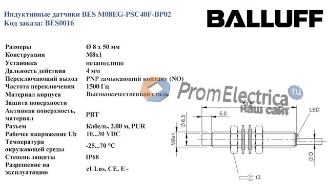 Индуктивные датчики BES M08EG-PSC40F-BP02 BALLUFF Код заказа: BES0016 смотреть онлайн