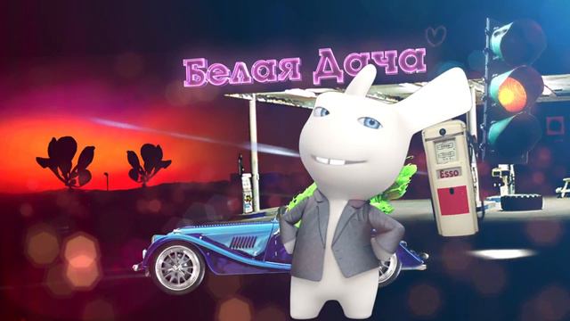 Belaya Dacha PPH смотреть онлайн