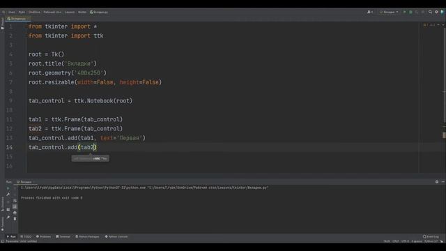 Добавление вкладок в tkinter python (питон) смотреть онлайн