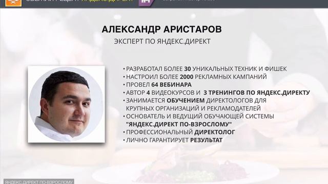 Мастер-класс ЯНДЕКС.ДИРЕКТ (1) Что будет на мастер-классе смотреть онлайн