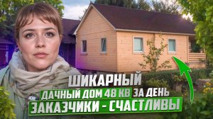 Проект дачного дома 48 квадратных метров с террасой - удачная планировка. Обзор и отзыв заказчика