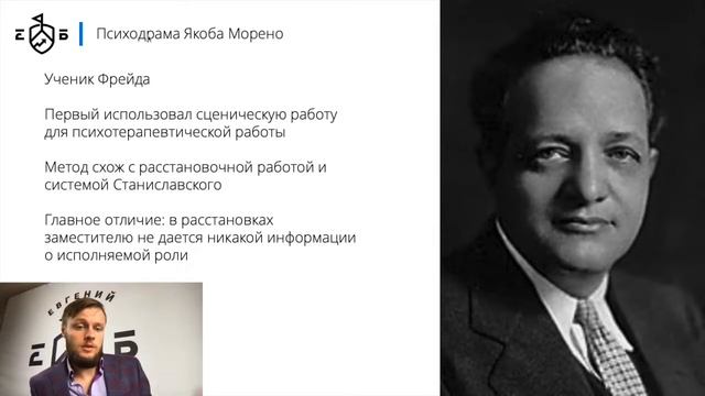 История системных расстановок | Евгений Базаров о истории системных расстановок смотреть онлайн