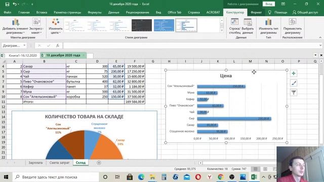 Диаграммы в программе Microsoft Excel. смотреть онлайн