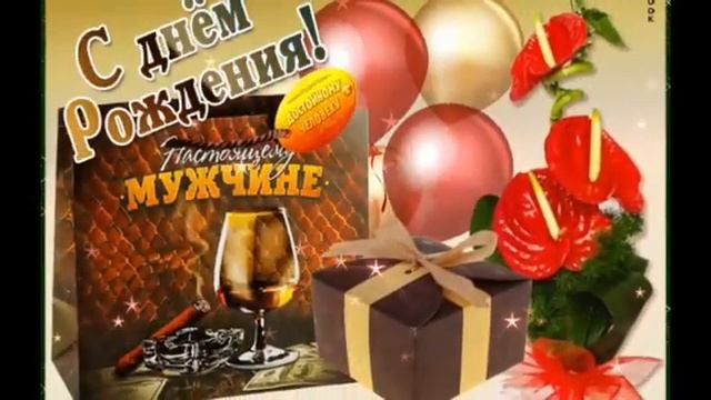 ПОЗДРАВЛЕНИЕ С ЮБИЛЕЕМ 70 ЛЕТ МУЖЧИНЕ смотреть онлайн