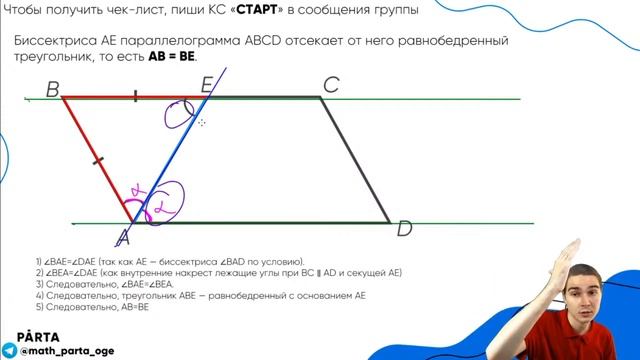 Четырехугольники. Задание 15 | PARTA МАТЕМАТИКА ОГЭ 2023 смотреть онлайн