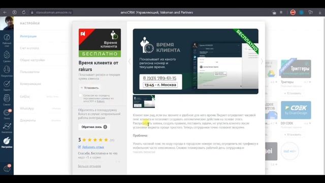 АМО СРМ #7 Добавление виджетов. Интеграции сторонних сервисов. РентРОП смотреть онлайн