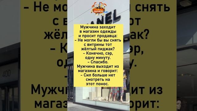 Магазин одежды #анекдоты #смех #юмор #шутки #приколы #радость смотреть онлайн
