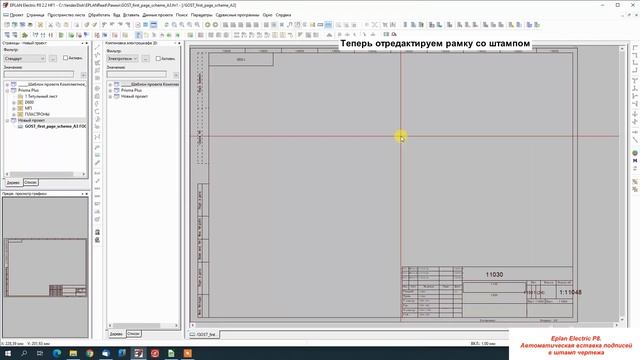 Eplan Electric P8. Автоматическая вставка подписей в штамп чертежа смотреть онлайн