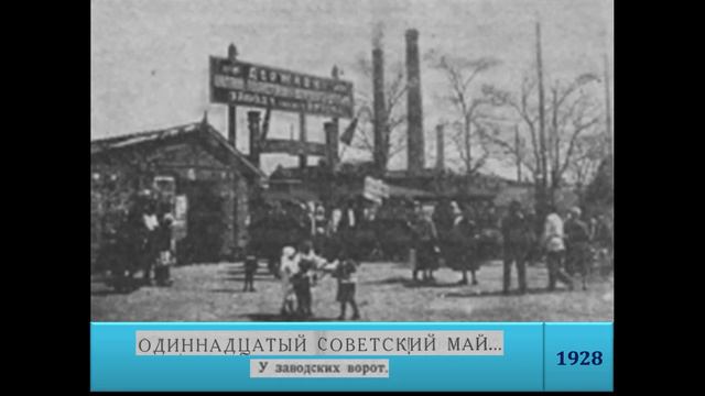 Артемовск. Фото. 1928 смотреть онлайн