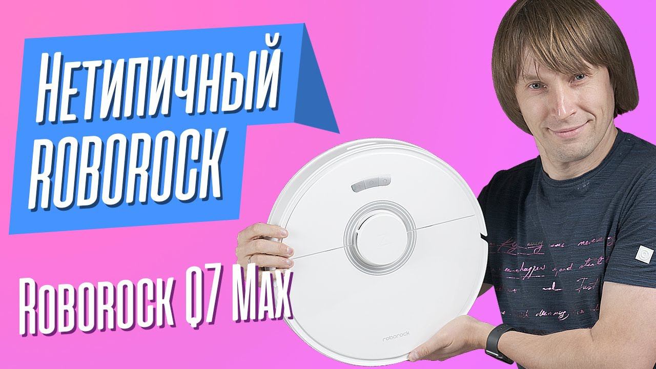 Обзор Roborock Q7 Max: почти идеальный робот-пылесос до 30 тыс. руб. смотреть онлайн