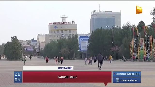 Жители разных регионов Казахстана назвали свои отличия смотреть онлайн