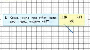 Страница 63 Задание 1 – Математика 3 класс (Моро) Часть 2