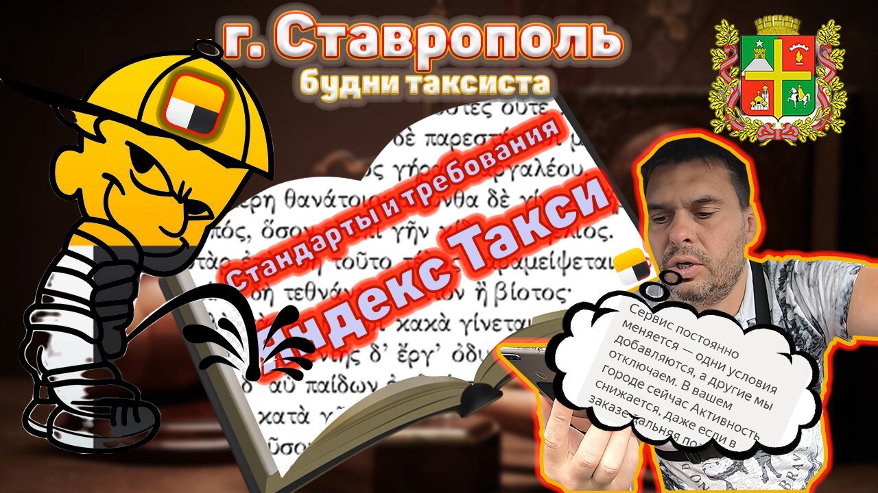 Стандарты и требования Яндекс Такси. Плевал на вас с высокой колокольни!!!!