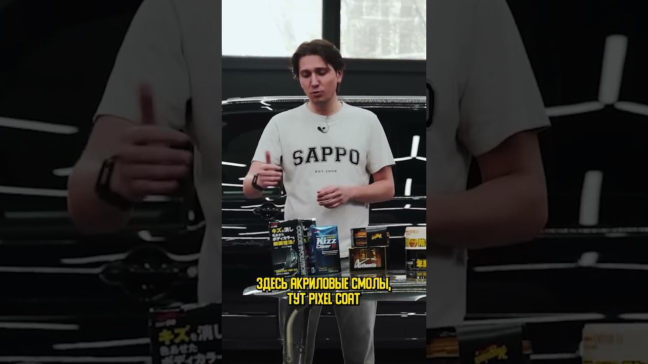 ГЛЕЙЗЫ - Для чего нужны и с чем комбинировать? #sappo #sappodetailing смотреть онлайн